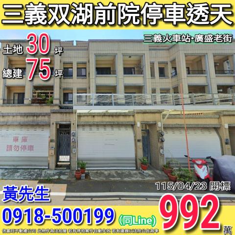 苗栗透天_別墅拍賣-1