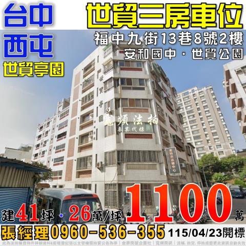 台中西屯大樓法拍-1