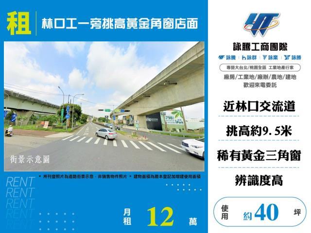 新北林口店面_一樓-1