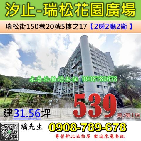 新北汐止華廈法拍-0