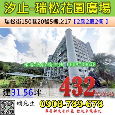 新北汐止華廈法拍-0