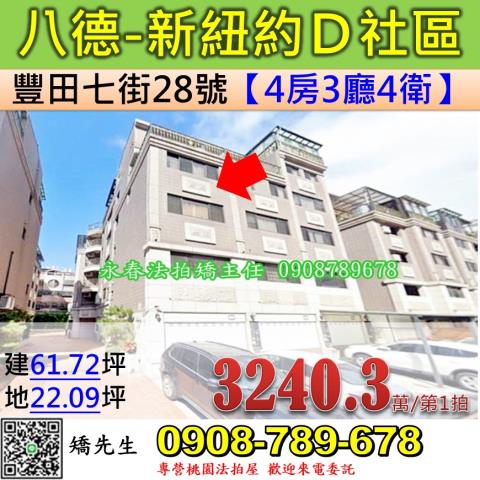 桃園八德透天_別墅法拍-1