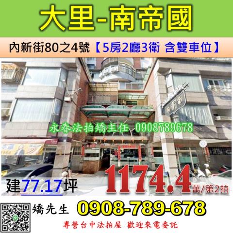 台中法拍屋台中市大里區內新街80之4號華廈法拍