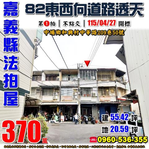 中埔透天法拍-0