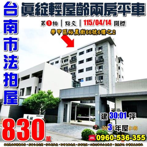 學甲華廈法拍-0