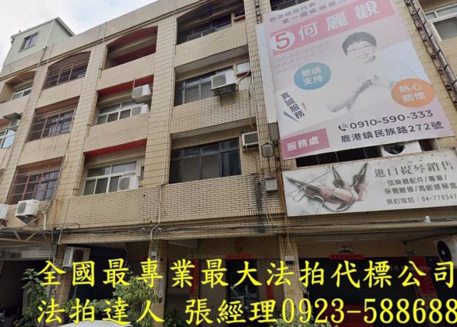彰化透天_店面拍賣-1