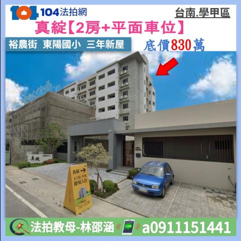 台南學甲法拍大樓_華廈-1