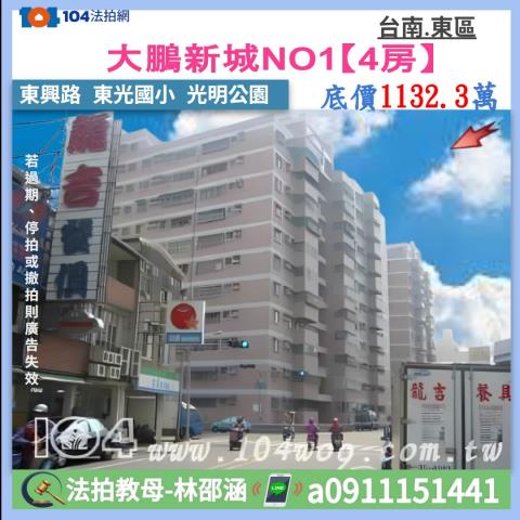 台南東區大樓_華廈法拍-1