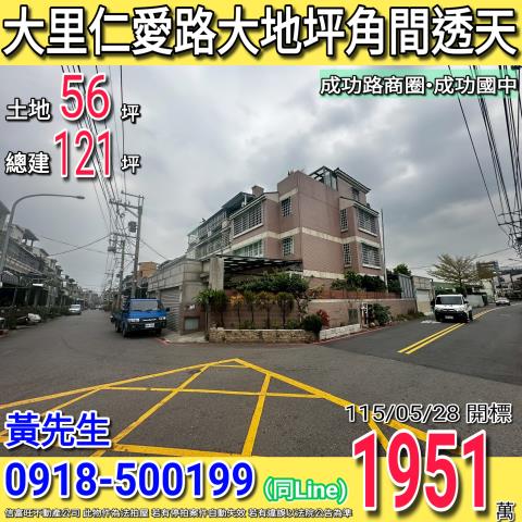 大里仁愛路大城巴厘島大地坪角間別墅成功路商圈