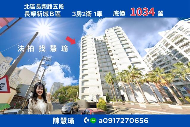 長榮新城區成功大學3房平車國宅