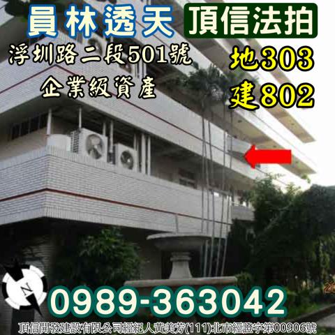 彰化拍賣透天_別墅-2