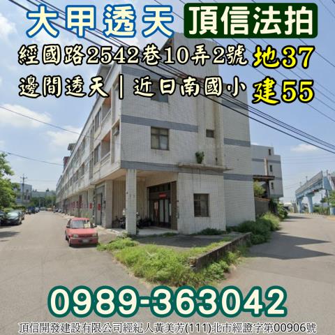 台中大甲透天法拍-1