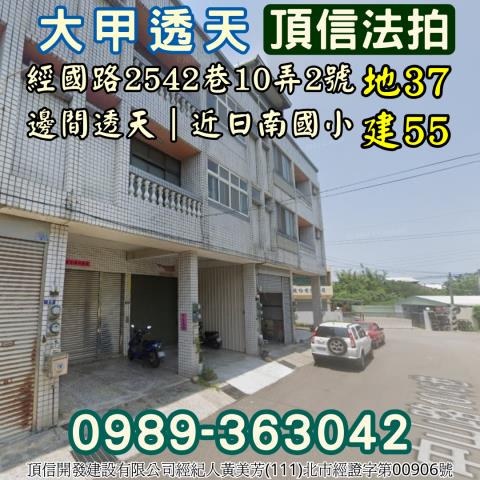 台中大甲透天法拍-2