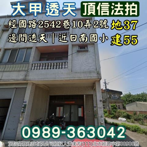 台中大甲透天法拍-3