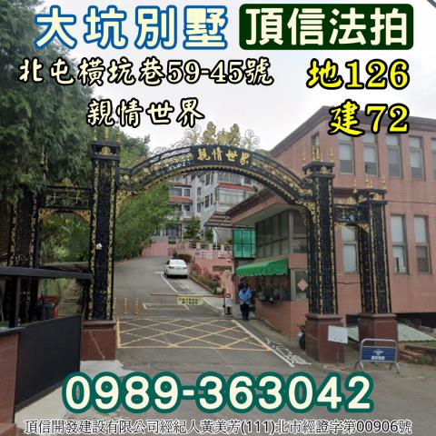 台中北屯透天拍賣-1