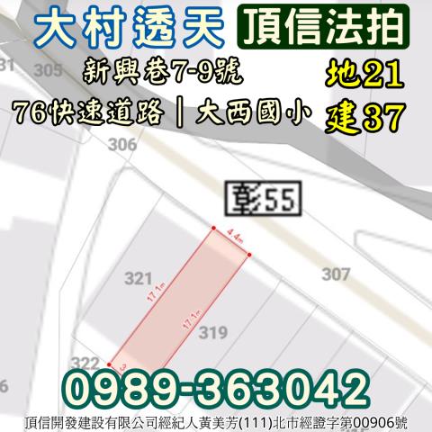 大村透天拍賣-8