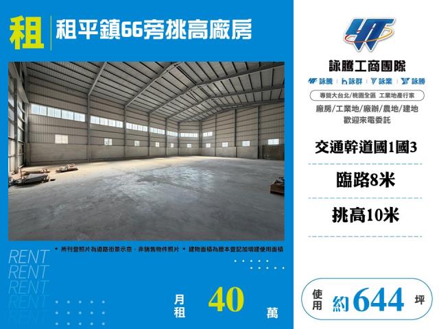 平鎮廠房_倉庫_一樓-1