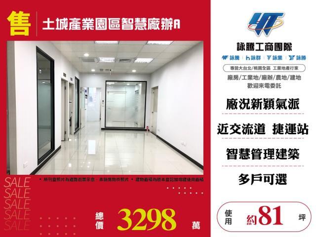 新北土城廠房_廠辦_倉庫-1