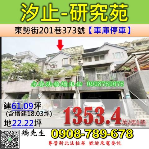 新北汐止透天_別墅法拍-1