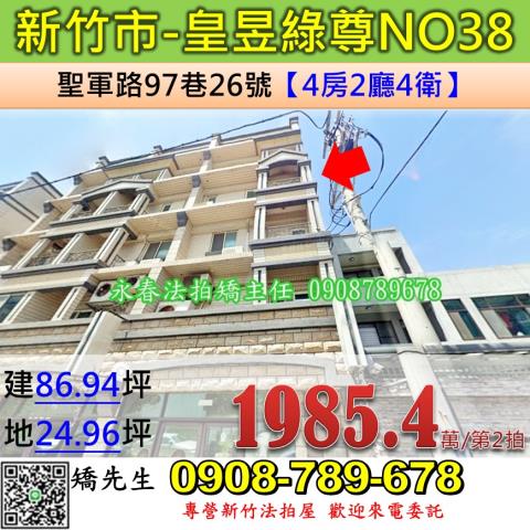 新竹法拍屋新竹市聖軍路97巷26號別墅法拍