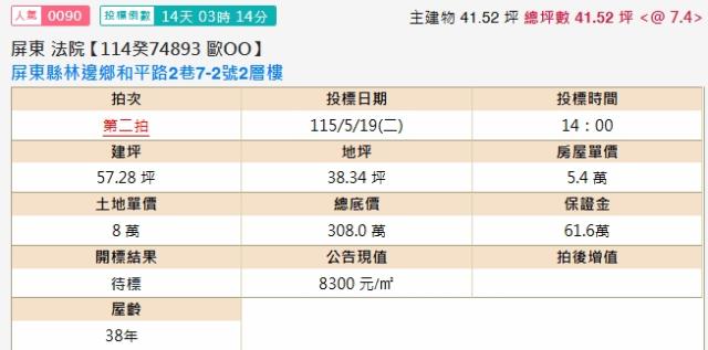 屏東林邊法拍透天-1