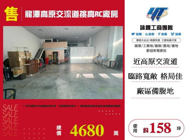 龍潭廠房_廠辦_倉庫-1
