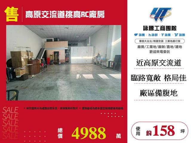 龍潭廠房_廠辦_倉庫-1