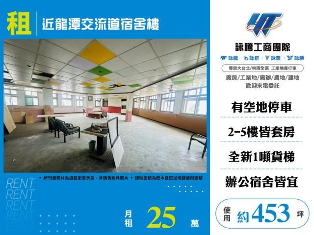 近龍潭交流道宿舍樓出租