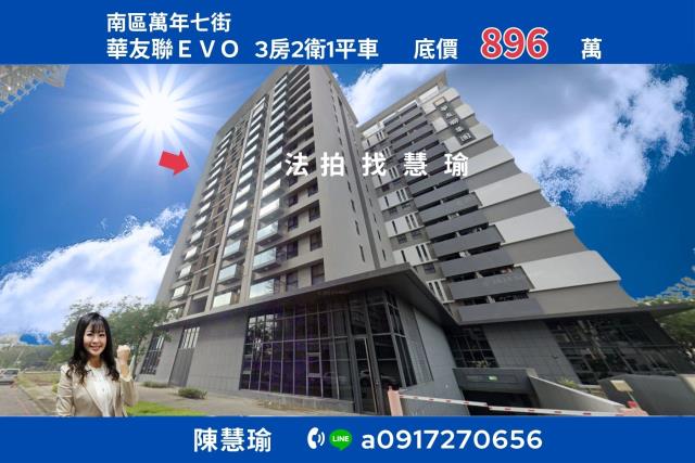 華友聯嘉南藥理大學2房景觀美宅