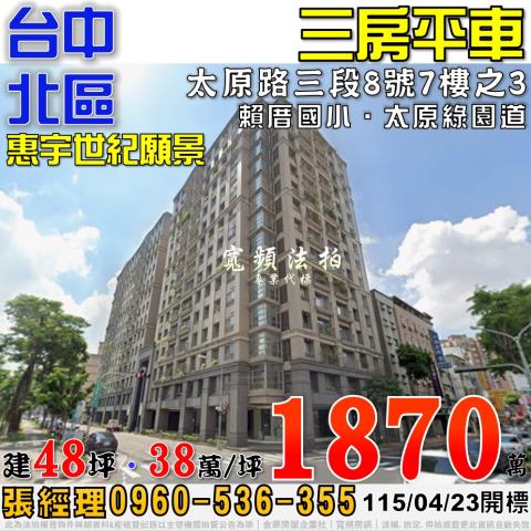 北區法拍大樓_華廈_公寓-1