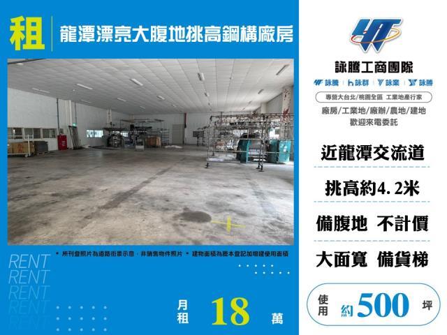 龍潭廠房_廠辦_倉庫-1