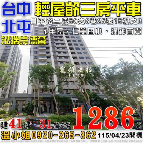 北屯法拍大樓-1