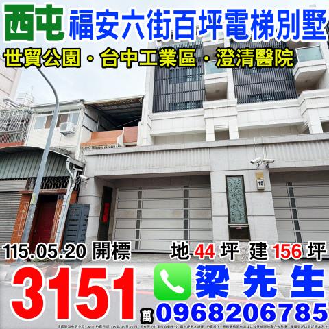 台中別墅法拍-1