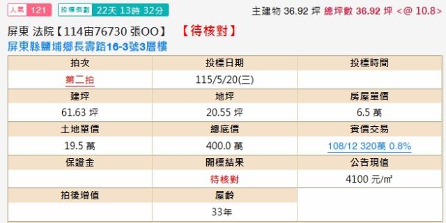屏東透天法拍-1