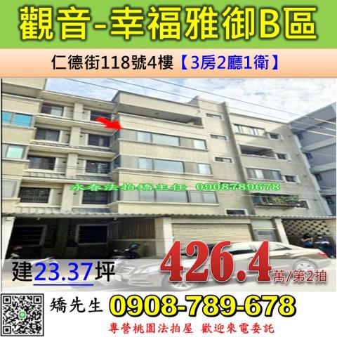 桃園觀音華廈法拍-1