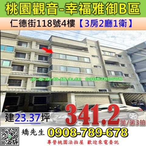 桃園觀音華廈法拍-1