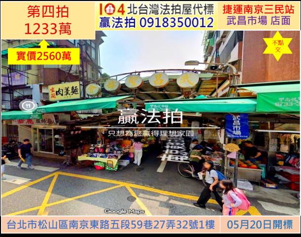 台北松山法拍公寓_一樓-1