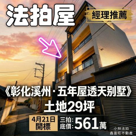 彰化溪州拍賣透天_別墅-1