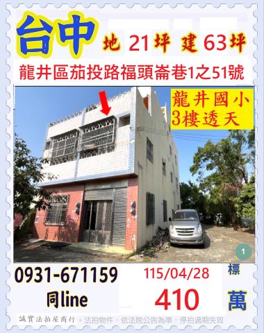 龍井法拍透天-1