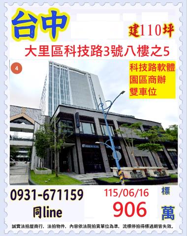 臺中市大里區科技路3號八樓之5