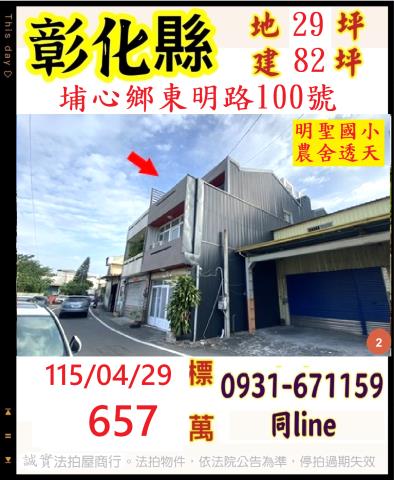 彰化縣埔心鄉東明路100號