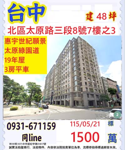 臺中市北區太原路三段8號7樓之3