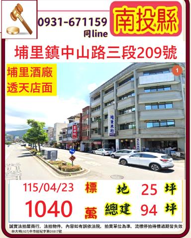 埔里透天_店面拍賣-1