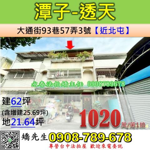 台中法拍屋台中市潭子區大通街93巷57弄3號透天法拍