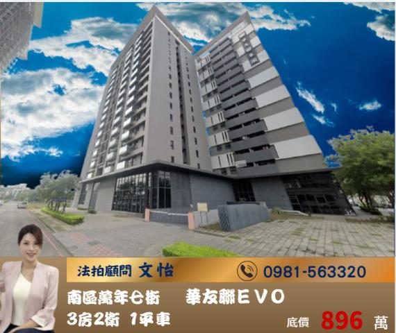 台南法拍華友聯法拍文怡法拍