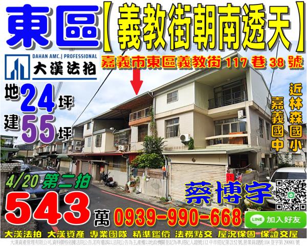 嘉義市東區義教街法拍