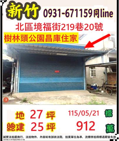新竹市境福街219巷20號