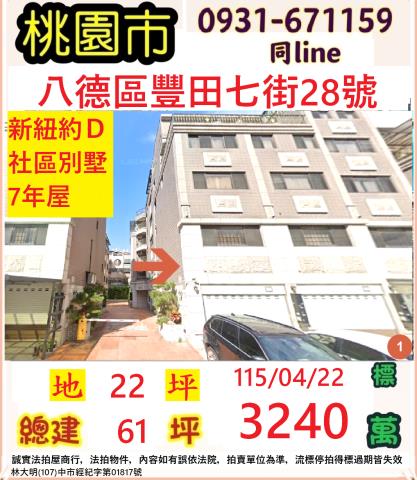 桃園法拍透天_店面-1