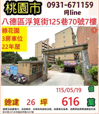 桃園法拍華廈-1
