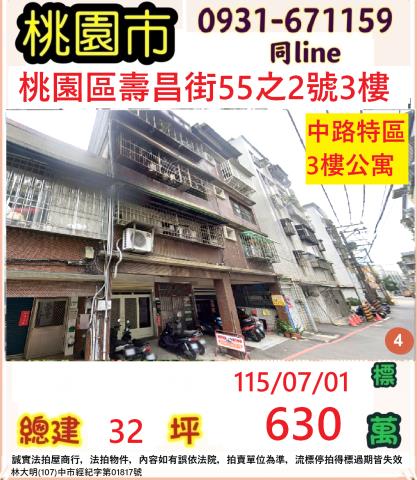 桃園市桃園區壽昌街55之2號